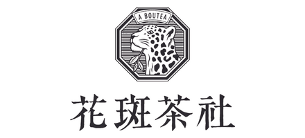 花斑茶社
